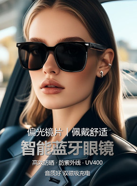 智能音乐蓝牙眼镜太阳镜