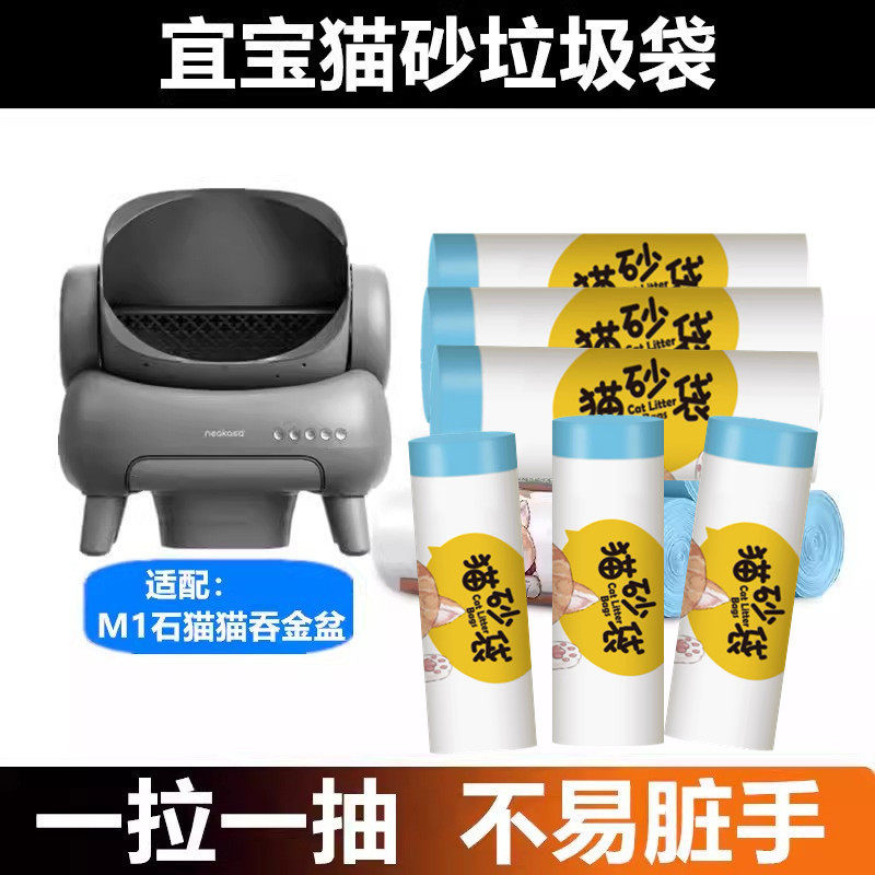适用宜宝智能猫厕所猫砂盆垃圾袋
