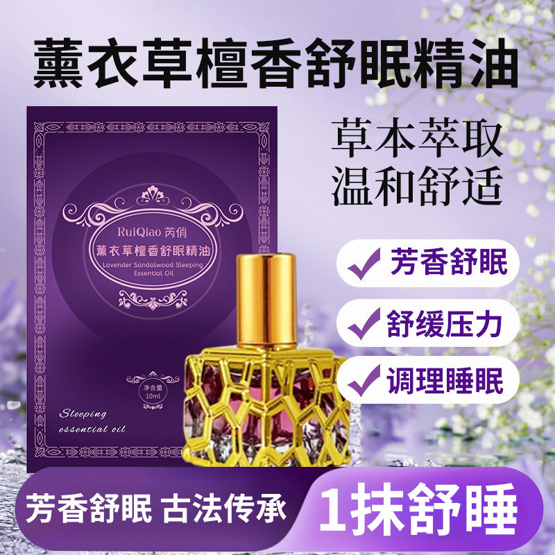 RUIQIAO芮俏薰衣草檀香舒眠精油保养油全身温和舒适草本改善睡眠,美容护肤/美体/精油,精华油,淘宝优惠券,粉丝福利购,淘宝优惠卷