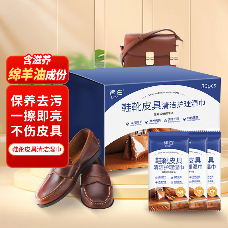 律白擦鞋湿巾含绵羊油皮具皮衣清洁保养车座椅鞋靴请洗湿巾xs,洗护清洁剂/卫生巾/纸/香薰,皮具皮革护理剂,淘宝优惠券,粉丝福利购,淘宝优惠卷