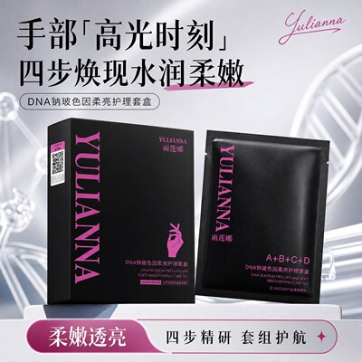 超模手四部曲雨莲娜DNA纳玻色因柔亮护手套盒手膜护手精华正品
