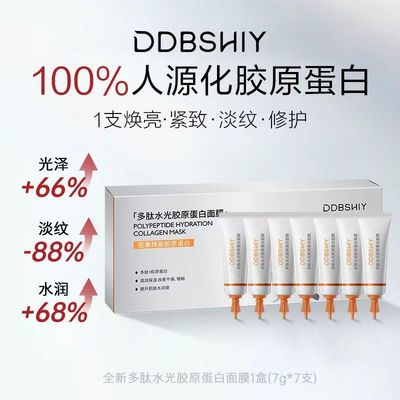 DDBSHIY多肽水光胶原蛋白面膜紧致淡纹修护补水保湿焕亮面膜