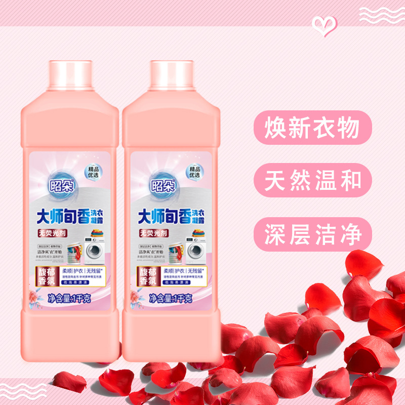 国货正品之光昭朵大师轻奢香水凝露洗衣去除顽固污渍持久留香