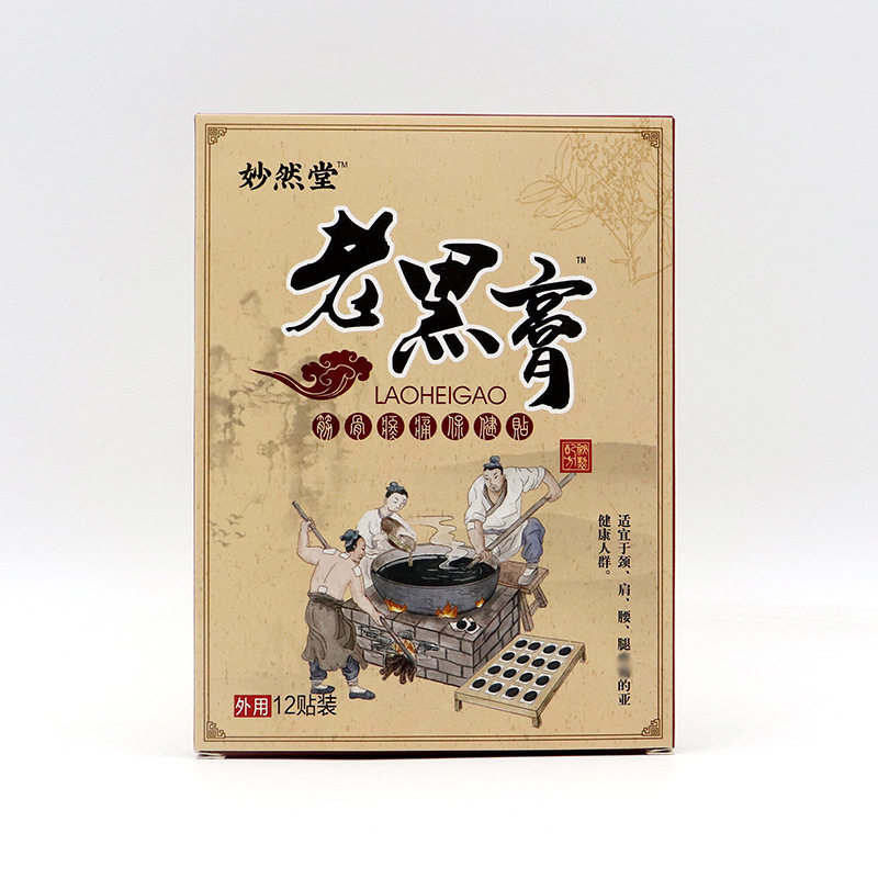 老黑膏贴肩腰腿肩周贴膏药贴腰椎贴颈椎贴腿脚抽筋贴四肢麻木喷剂,运动/瑜伽/健身/球迷用品,其他运动护具,淘宝优惠券,粉丝福利购,淘宝优惠卷