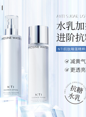 NTI肌肽睡莲精粹水乳补水保湿淡化细纹提亮清爽不油腻精华水乳滋