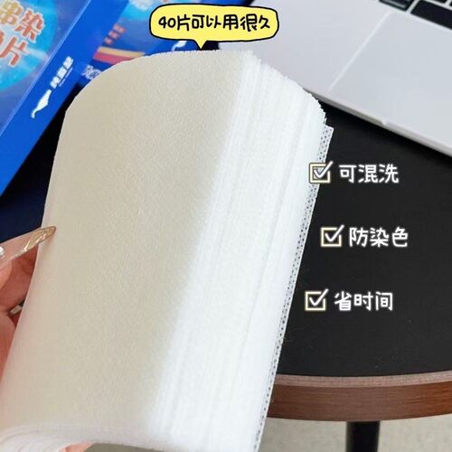 纯蓝瑟.防串染吸色片40片