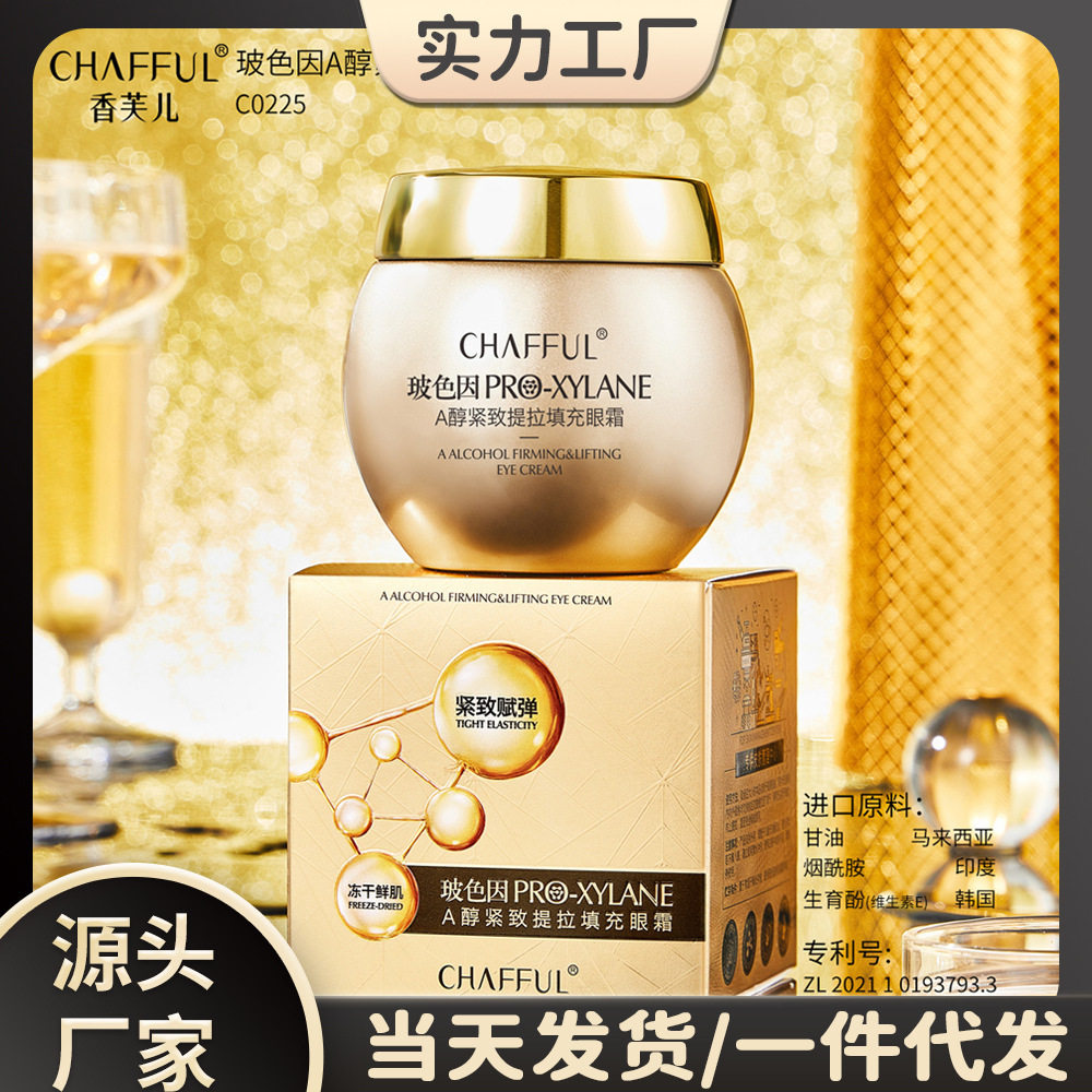 香芙儿玻色因A醇紧致提拉填充眼霜 淡化眼角细纹保湿提亮拉丝眼霜,美容护肤/美体/精油,眼霜,淘宝优惠券,粉丝福利购,淘宝优惠卷