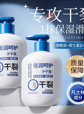 ENSEO凡士林倍润呵护护手霜300g防干裂干燥全身补水保湿留香手霜