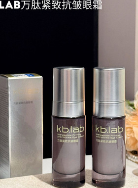 升级Kb.lab紧致抗皱眼霜黄龙胆改善眼袋淡化细纹抗皱去黑眼30g/瓶