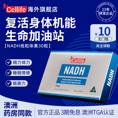 澳洲Cellife原装进口NADH线粒体素保健品能量焕活NAD+补充剂30粒