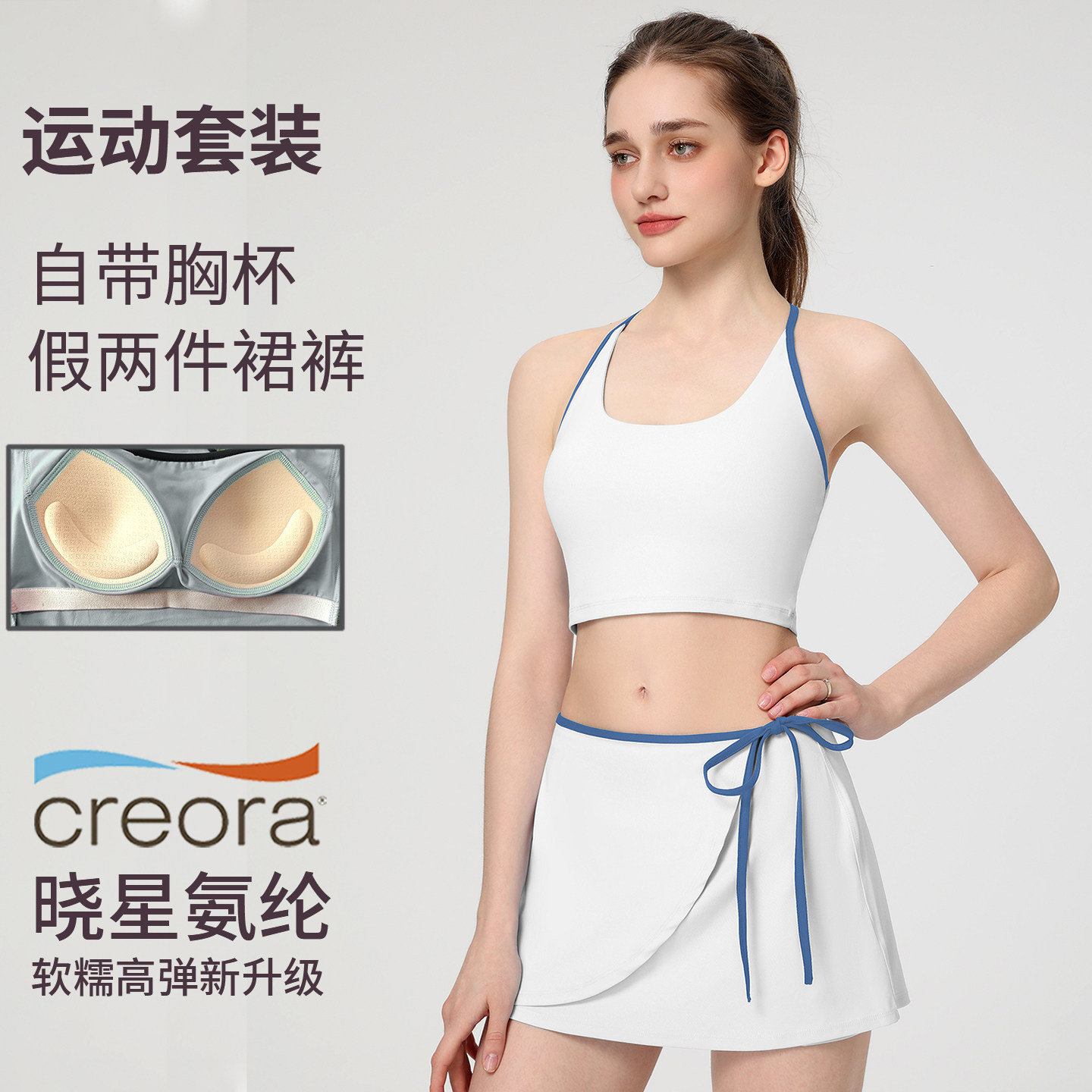 女瑜伽撞色假两件带胸垫套装