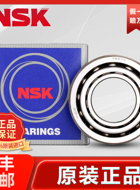 NSK滚珠7309高速AW角接触BW数控机床C主轴DF轴承B配对DB进口M日本