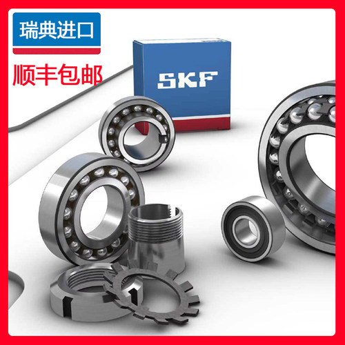 瑞典SKF调心球系列进口轴承