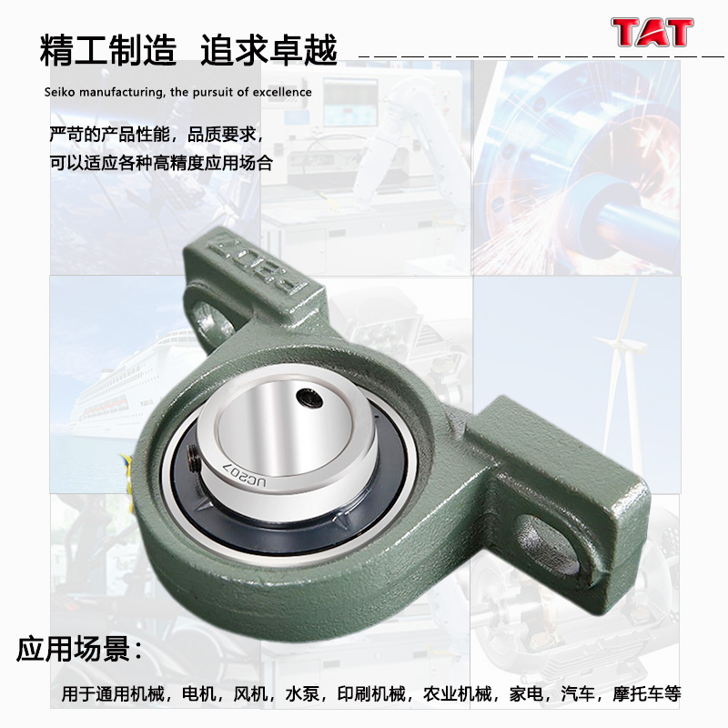 TAT 进口轴承UCP201带座202外球面203耐高温204锥形205密封UKP206