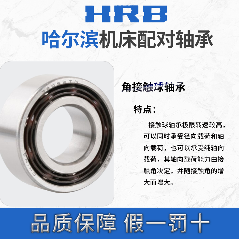 HRB轴承71915哈尔滨71p916机床71917角接触71920/P4薄壁71921AC/P