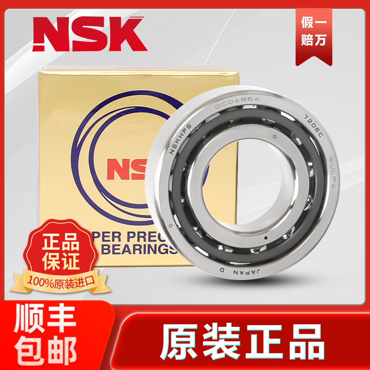 日本NSK进口轴承顺丰包邮