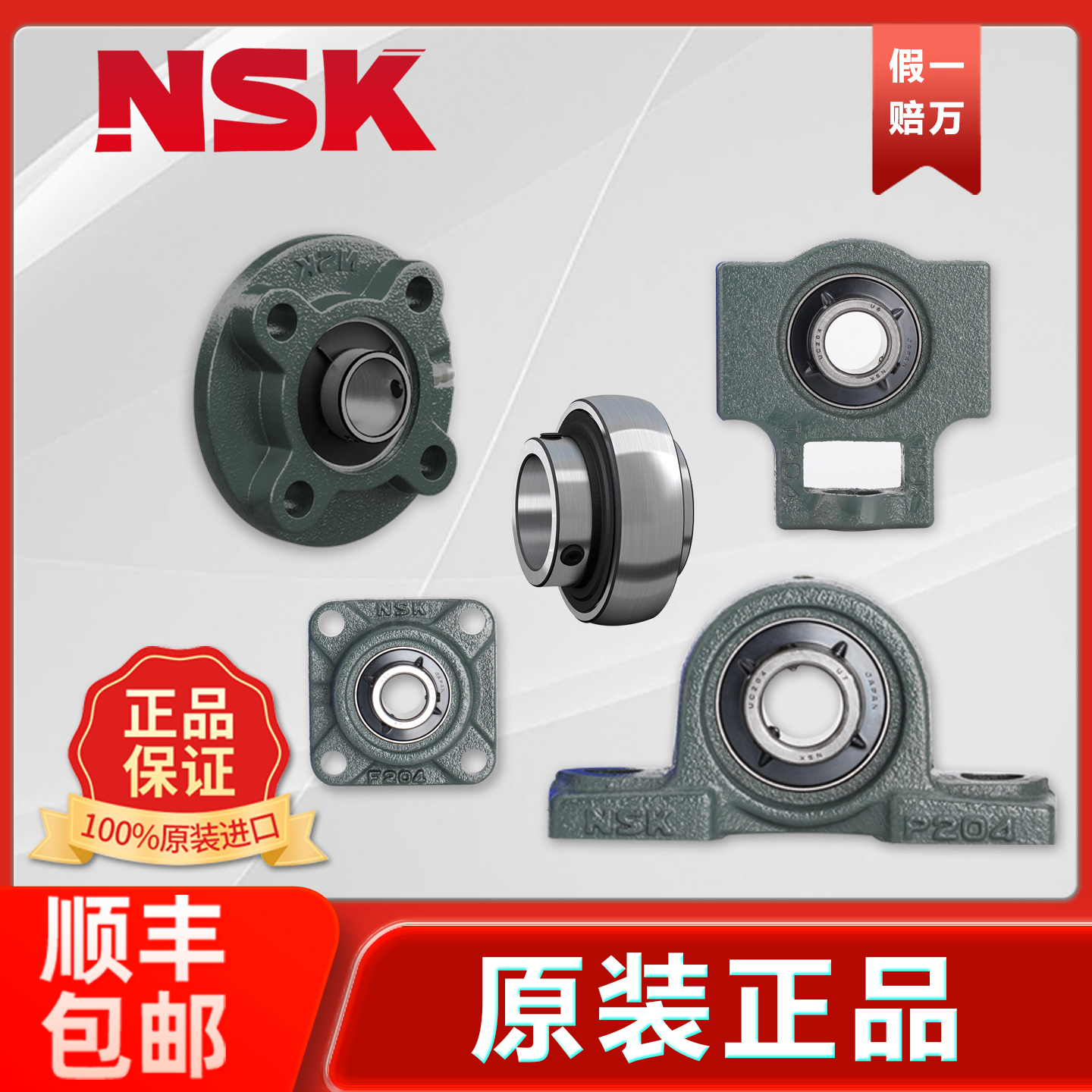NSK官方旗舰店顺丰包邮