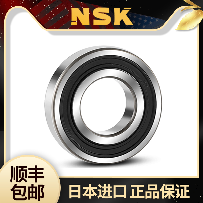 NSK原装正品高速进口轴承