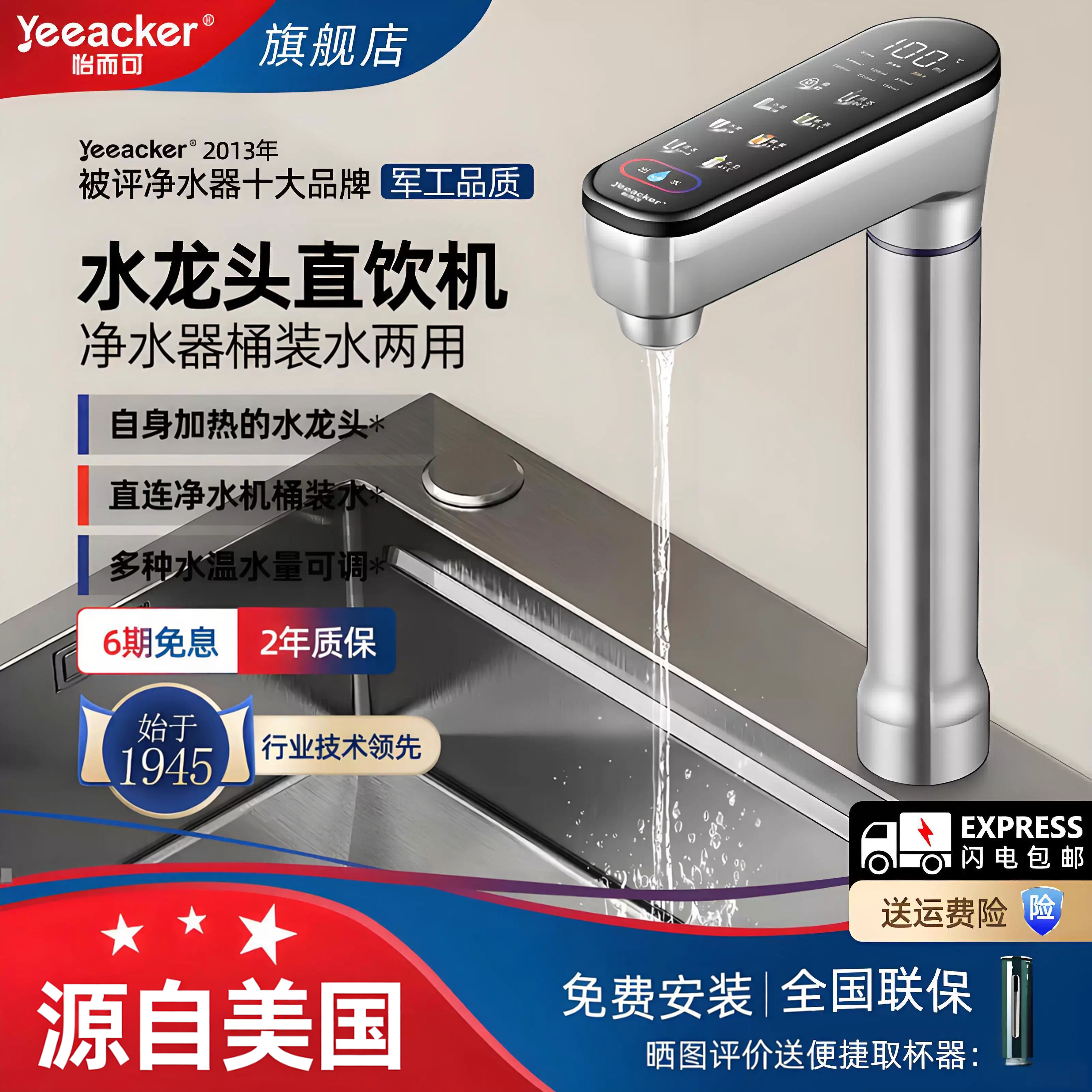美国怡而可即热式直饮水龙头净水器直饮厨下净热一体桶装水管线机