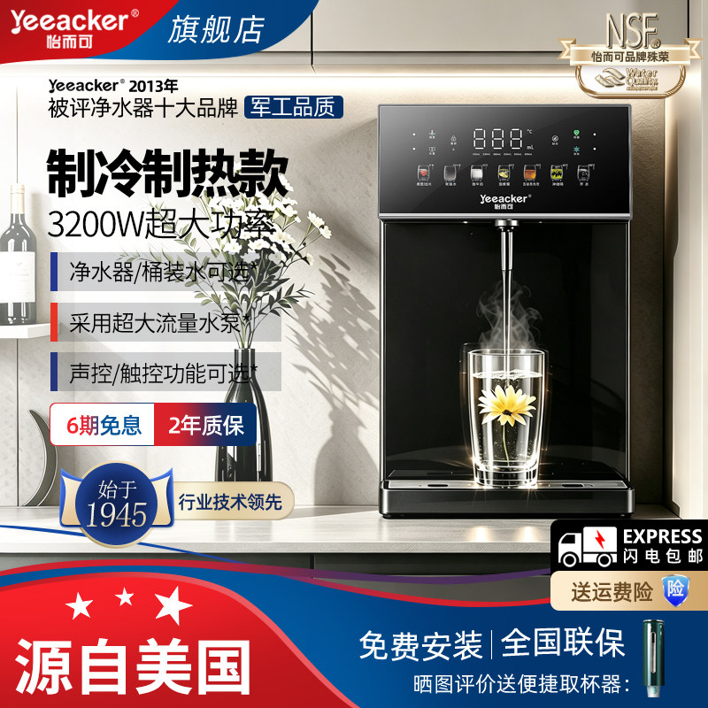 美国怡而可管线机壁挂式餐边柜嵌入式杀菌制冷桶装水直饮机饮水机