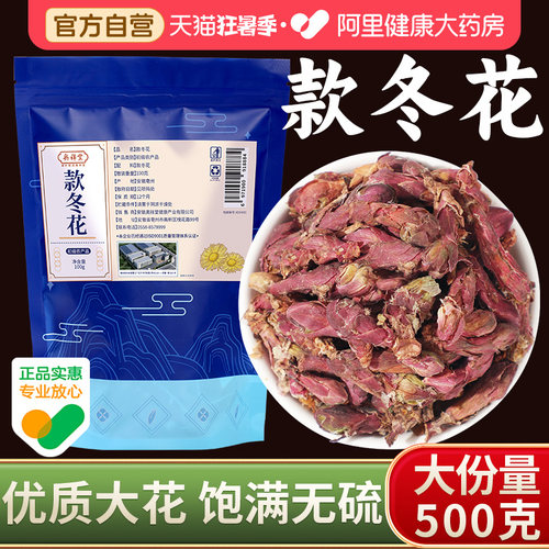 【药房直售】款冬花500克新货