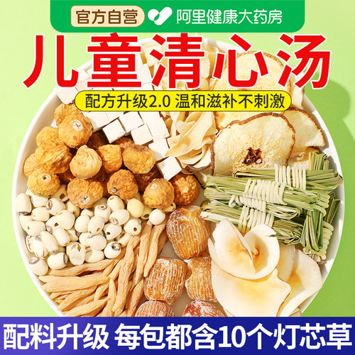 【药房直售】儿童清心汤升级款