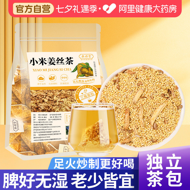小米姜丝茶炒陈皮红枣姜米茶焦二仙茶祛去泡水喝姜米暖胃生姜祛湿