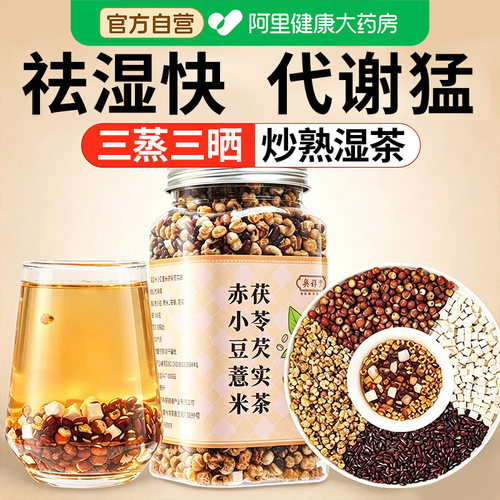 炒熟赤小豆薏仁米茯苓芡实祛湿茶