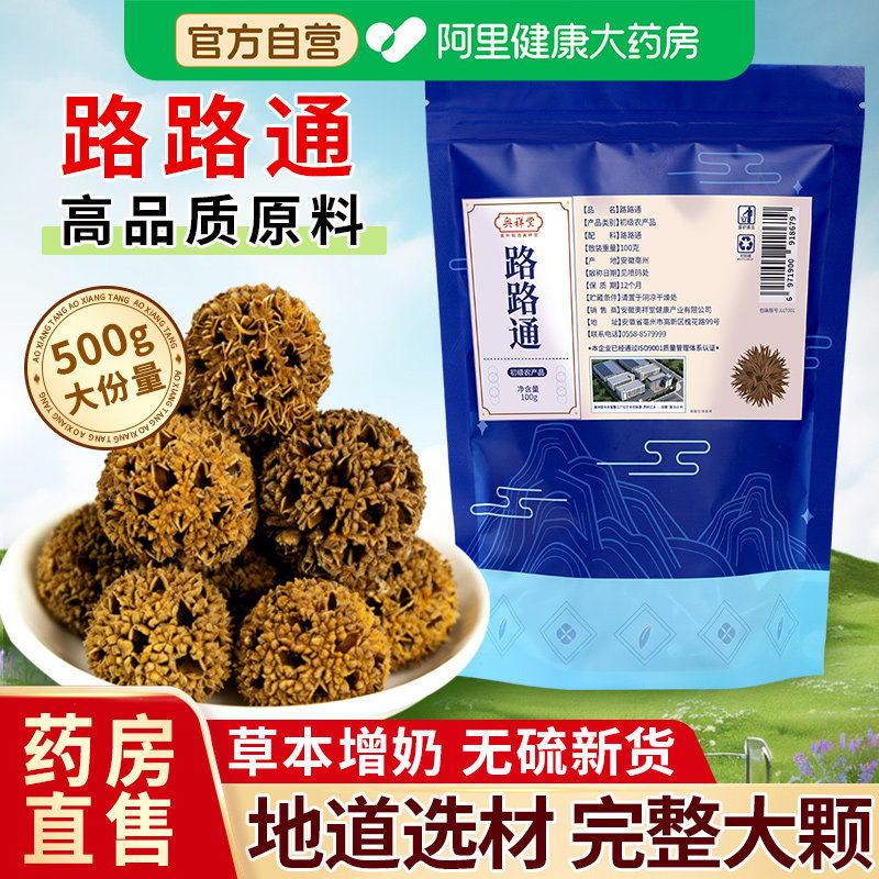 路路通正品枫球子枫香果枫树果子的功效官方旗舰店中药材道地泡水