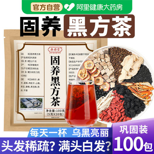【药房直售】固养黑方茶以黑养黑