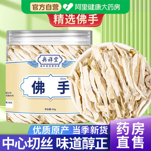 【药房直售】佛手玫瑰陈皮泡水