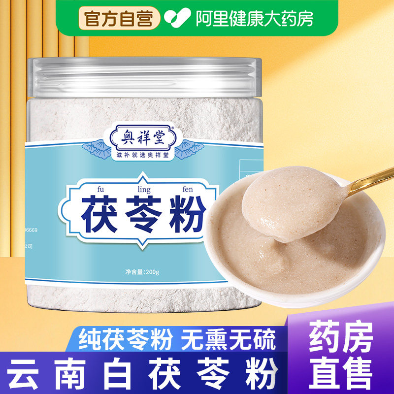 健康自营】云南白茯苓粉无添加图片
