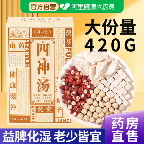 只做高品质【四神汤】大份量420g
