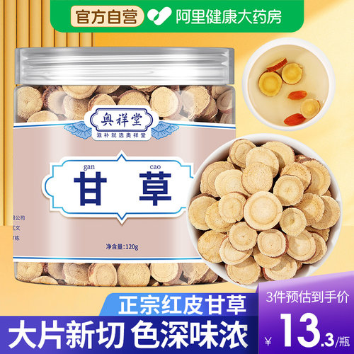 【药房直售】红皮甘草片官方正品