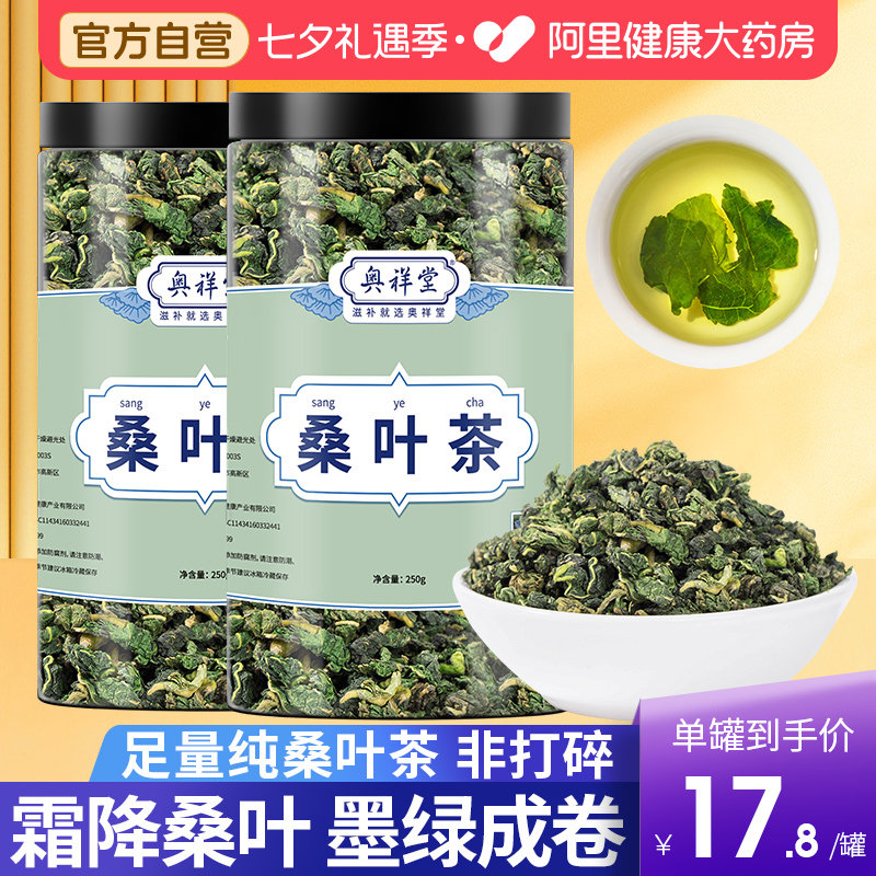 桑叶茶干官方旗舰店秋后打买2发500g正品新鲜食用特产桑葉特级