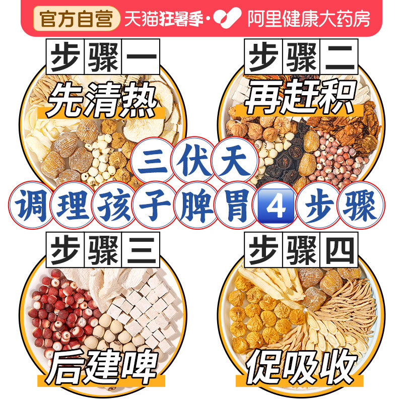 儿童四神汤三伏天健养调理脾胃灯芯草清心成长汤料包消积食去内热 - 实物图
