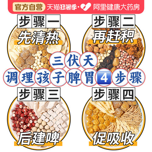 【药房直售】儿童四神汤汤料包