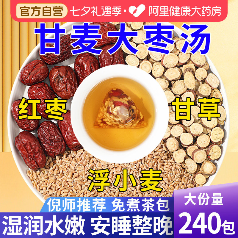 甘麦大枣汤茶包浮小麦甘草红枣张仲景推止汗茶官方旗舰店三角茶包