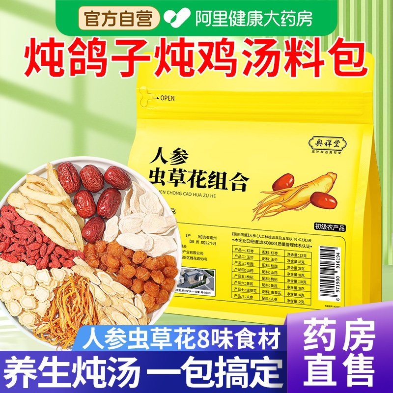 鸡汤煲汤材料包老母鸡料药膳人参虫草花鸡料广东养生炖汤汤料月子