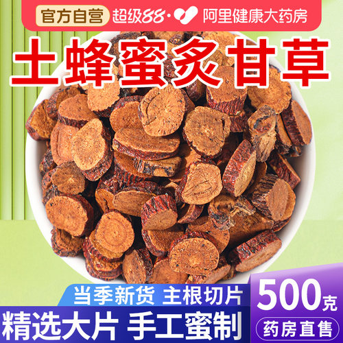 【药房直售】精选大片炙甘草500g