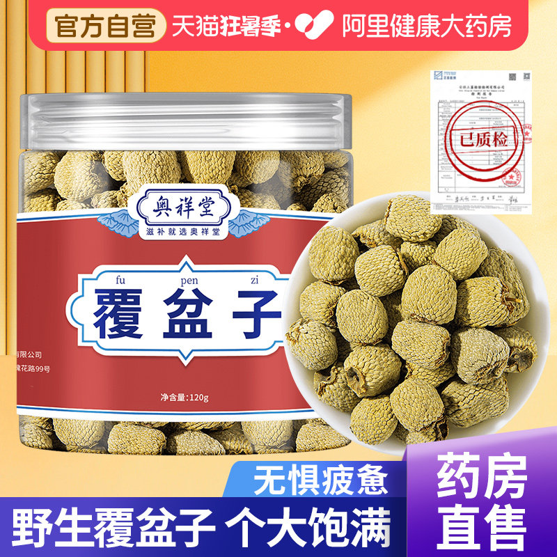 正品覆盆子茶中草药材干鲜果野生泡水棚桑葚茶复盆子盘官方旗舰店