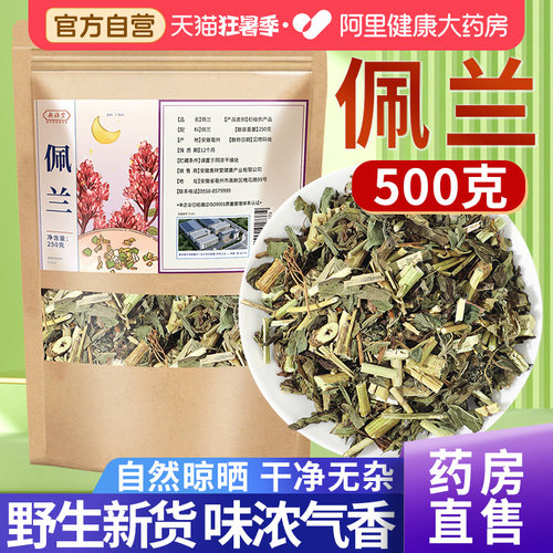 【药房直售】佩兰中草药材250克