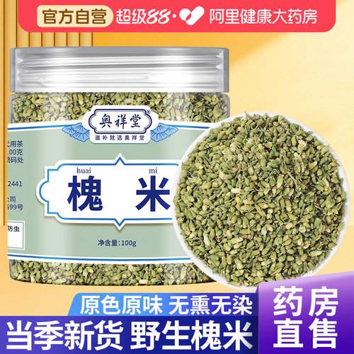 【药房直售】槐米槐花籽500g