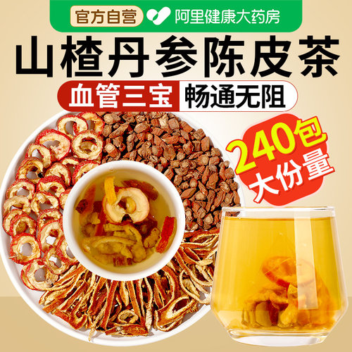 【药房直售】山楂丹参陈皮茶
