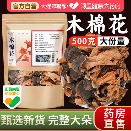 【药房直售】木棉花大份量500g