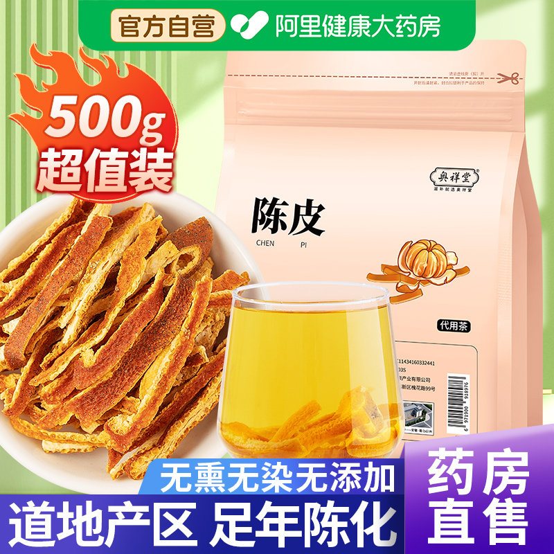 陈皮丝中草药材足年橘子泡水官方旗舰店正宗热销中药材泡茶正品