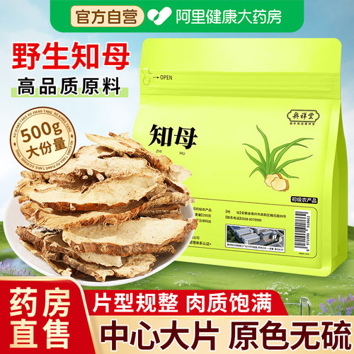 【药房直售】高品质知母500克