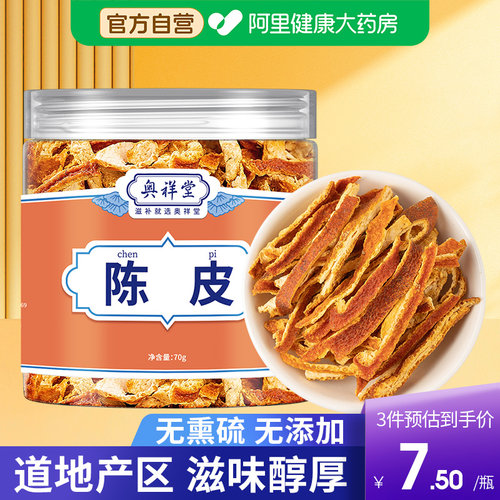 【药房直售】陈皮丝泡茶水专用