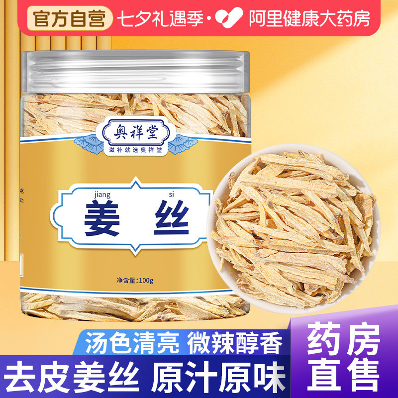 姜丝干小黄姜片茶泡水祛湿去寒暖胃干中药材生姜片茶泡茶喝搭红枣