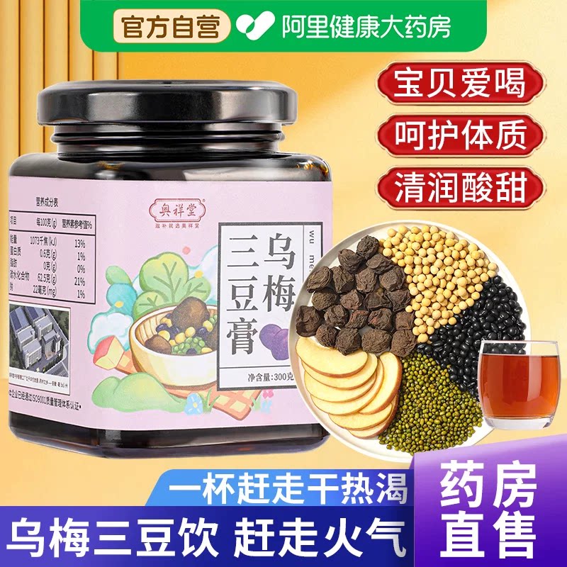 乌梅三豆饮儿童成人三豆膏温和年货长辈礼盒旗舰店官方正品